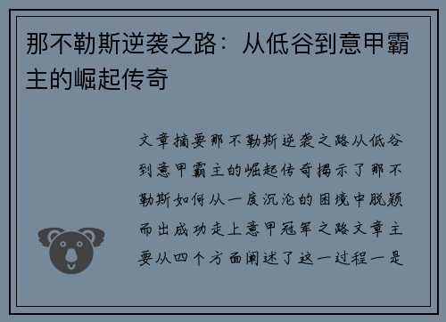 那不勒斯逆袭之路：从低谷到意甲霸主的崛起传奇