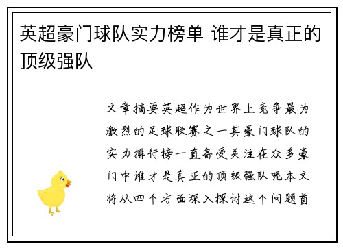 英超豪门球队实力榜单 谁才是真正的顶级强队