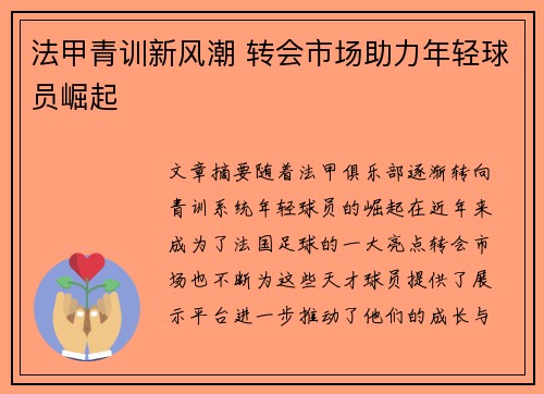 法甲青训新风潮 转会市场助力年轻球员崛起