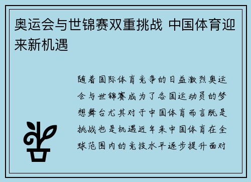 奥运会与世锦赛双重挑战 中国体育迎来新机遇